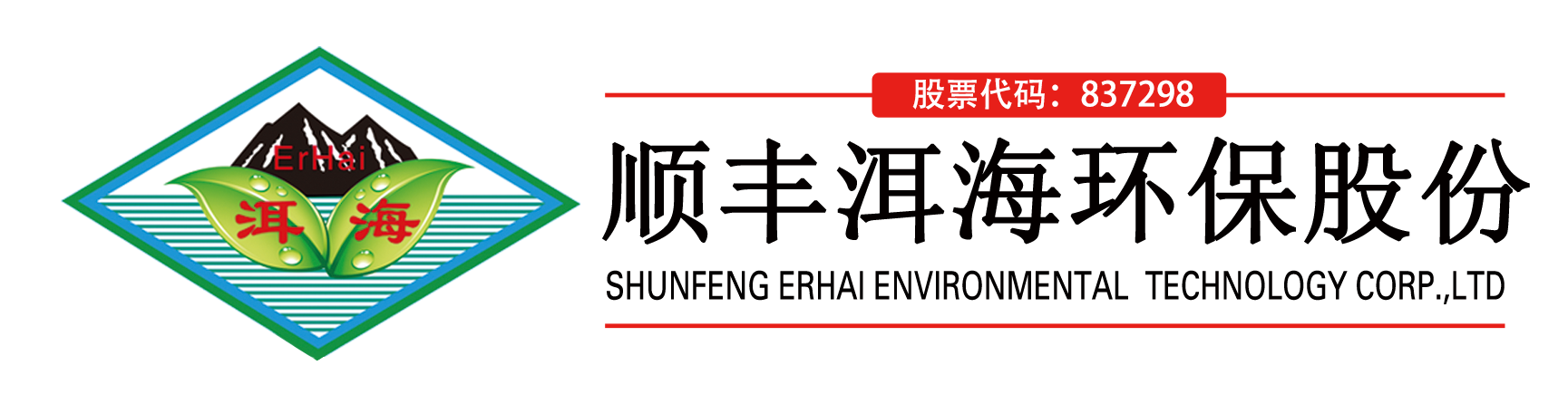 云南顺丰洱海环保科技股份有限公司