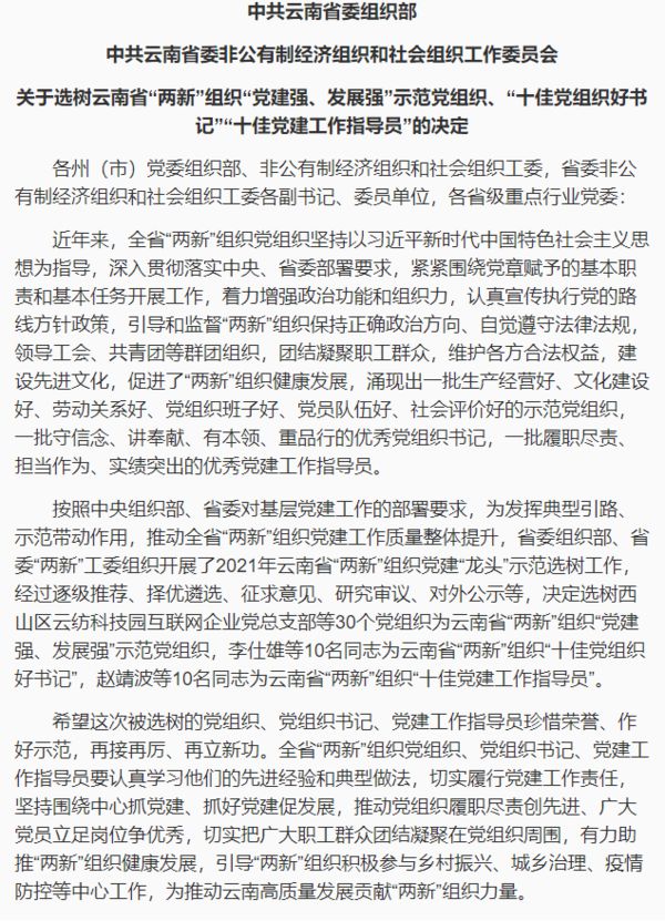 【喜报】顺丰洱海环保股份党委被评为云南省“两新”组织“党建强、发展强”示范党组织